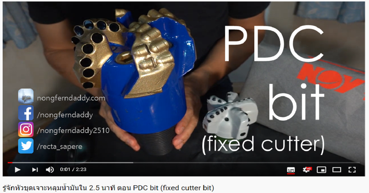 PDC bit (fixed cutter)