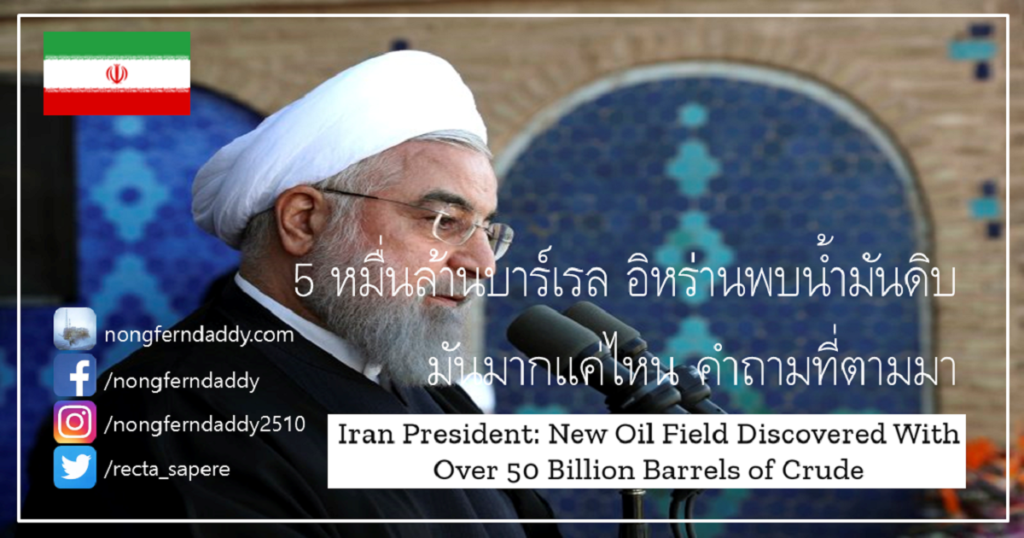 5 หมื่นล้านบาร์เรล