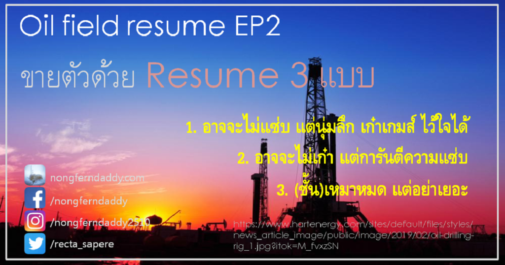 Oil field resume EP2