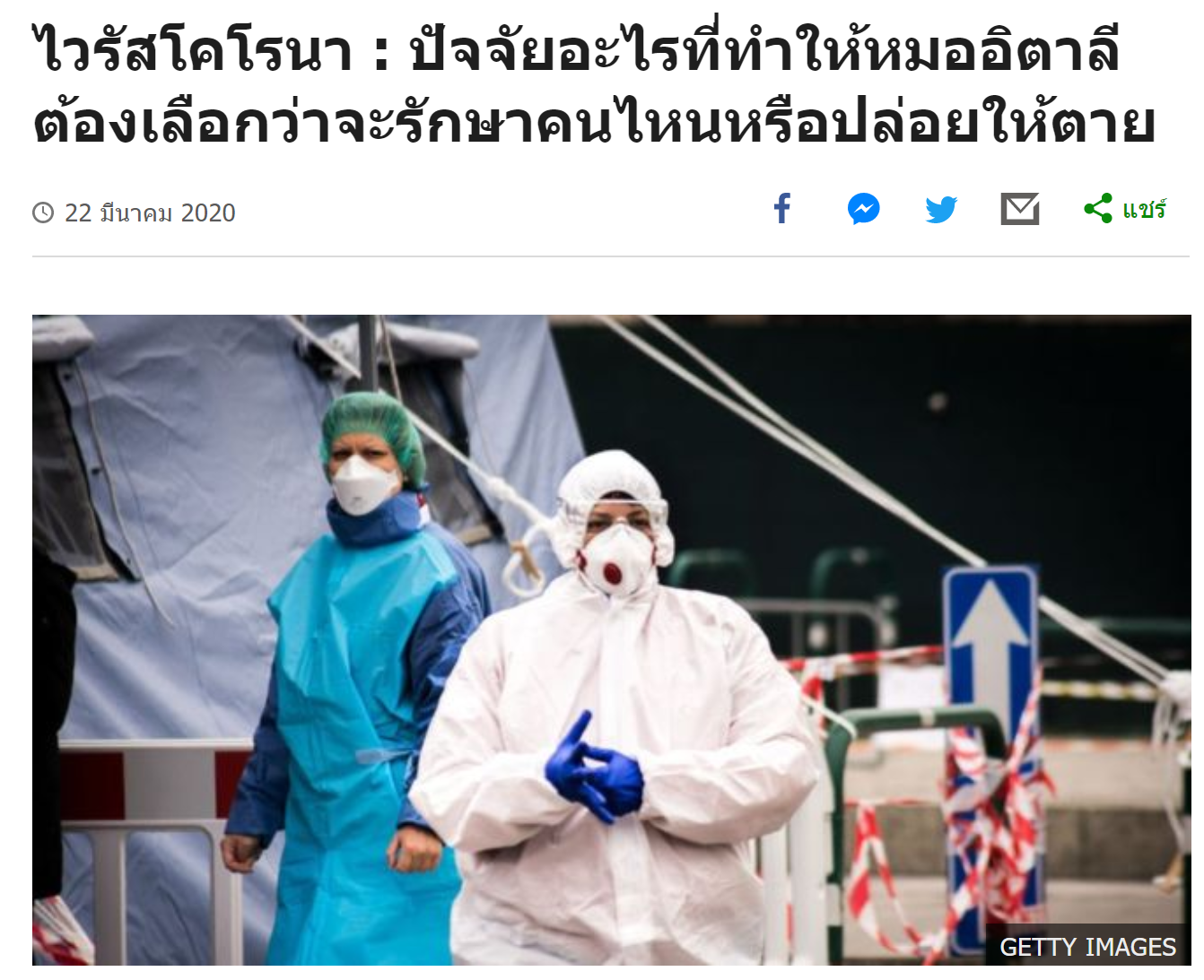 เลือกให้ใครตาย ใครอยู่