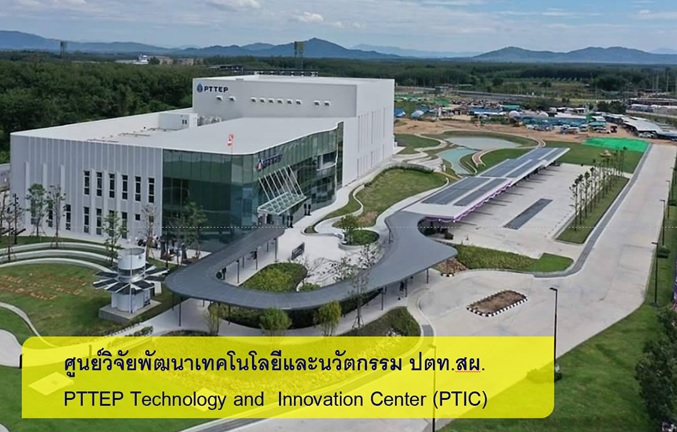 PTTEP Technology and  Innovation
