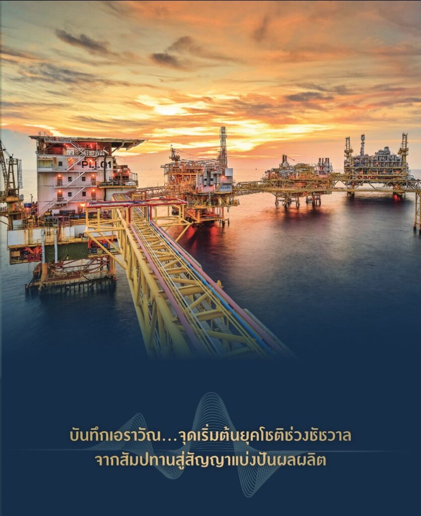 Erawan Record