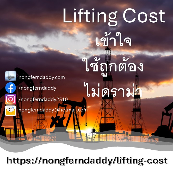 lifting cost